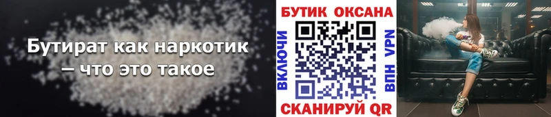 Купить где  Сокол  БУТИРАТ бутик 